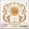 CHINA DIGITAL STAMPS